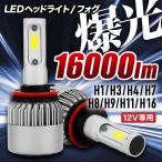 ヘッドライト LED h4 車 LED化 バルブ バイク 明るい 最強ルーメン 爆光 後付け h1 h3 h7 h8 h9 h11 h16 汎用