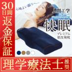 枕 まくら 肩こり 首が痛い 安眠 いびき防止 うつ伏せ 横向き 首痛 快眠 枕 低反発 柔らかい いびき 肩凝り 人間工学 ピロー