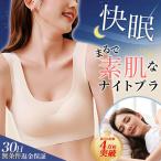 ブラジャー ナイトブラ 夜用ブラ 育乳 シームレスブラ ノンワイヤー スポーツブラ 大きい おしゃれ 小胸 昼夜兼用 日中 安い 30代 40代 50代 60代 脇肉 盛 楽