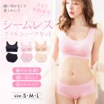 ブラジャー ショーツセット 40代 シームレスブラ 大きいサイズ ノンワイヤー ショーツ セット パンツ ナイトブラ 上下セット