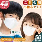 ショッピング子供 マスク マスク 不織布 立体 50枚 子供 最安値 安い 快適 通気性 使い捨て ホワイト 鼻 痛くない 耳が痛くない 幼児 肌に優しい キッズ 蒸れない 平ゴム まとめ買い