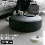 ショッピング配送日指定 オットマン スツール サイドテーブル ローテーブル 円形 おしゃれ 足置き モダン 高級感 EPU 合成皮革 1人掛け 1P ブラック 黒 ホワイト 白 80cm マール MARL