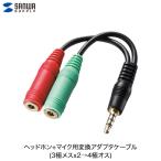 SANWA Sanwa Supply наушники + Mike для изменение адаптер кабель 3 высшее женский x2-4 высшее мужской KM-A25-005