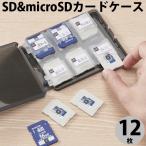 エレコム ELECOM SDカードケース 12枚収納 SD microSD CMC-06NMC12