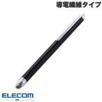 スマホ、タブレット用タッチペン