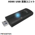 Princeton Prince тонн Digizo UVC соответствует 4K HDMI USB изменение единица PCA-UVC4KL