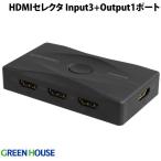 GreenHouse зеленый house 4K2K соответствует HDMI selector ручной переключатель модель HDCP 2.2 Input3 + Output1 порт черный GH-HSWK3-BK