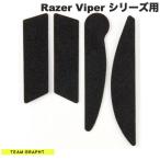 Team GRAPHT команда graph toRazer Viper серии мышь лента для рукояток тонкий модель TGR033-VPSR