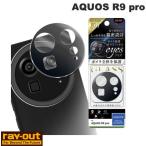 Ray Out レイアウト AQUOS R9 pro Like standard eyes ガラスフィルム カメラ保護 一体型 硬度10H ブラック RT-AQFS3FG/CAB ネコポス送料無料