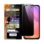 Ray Out Google Pixel 9a Like standard ガラスコートフィルム 覗き見防止 光沢 衝撃吸収 平面保護 硬度10H 指紋防止 ネコポス送料無料