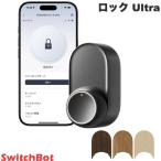 SwitchBot スイッチボット ロック Ultra スマートロック 玄関ドア スマートリモコン オートロック 後付け ブラック W5600004 ネコポス不可