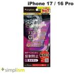 ショッピングキットカット Simplism シンプリズム iPhone 17 / 16 Pro  FLEX 3D  ゴリラガラス 反射防止 複合フレームガラス ブラック TR-IP25M2-G3-GOAGBK