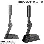 MOZA Racingmo The рейсинг HBP aluminium производства. ручной тормоз MOZA HBP Handbrake