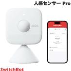 SwitchBot スイッチボット 人感センサー Pro スマートホーム ホワイト W8200000