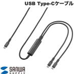 ショッピング充電ケーブル SANWA サンワサプライ USB Type-Cケーブル 急速充電 PD100W 2-in-1 2台同時充電 データ通信 二股 シリコンケーブル ケーブルタイ付き 1.2m ブラック