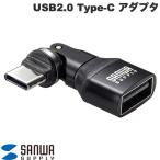 SANWA Sanwa Supply USB2.0 Type-C AtoC адаптер 540 раз вращение QC18W внезапный скорость зарядка соответствует черный AD-USB37CAFBK