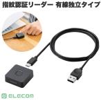  Elecom ELECOM аутентификации по отпечаткам пальцев Leader проводной independent модель Windows соответствует MoC system USB-A штекер черный CR-FI50UBK