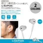ショッピングキットカット エレコム EarPods用 イヤホンカバー カナルタイプ  ネコポス可