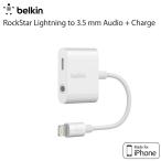 Lightning変換アダプタ BELKIN ベルキン RockStar Lightning to 3.5 mm Audio + Charge オーディオ + 充電 アダプタ F8J212BTWHT ネコポス送料無料