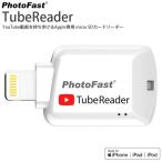 iPhone iPad カードリーダー PhotoFast フォトファースト TubeReader MFI認証 Apple専用 micro SDカードリーダー TubeReader ネコポス送料無料