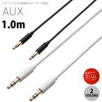 エレコム オーディオφ3.5AUXケーブル ストレート-ストレート 1.0m