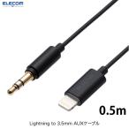  Elecom ELECOM Lightning to 3.5mm AUX аудио кабель распорка 0.5m черный AX-L35D05BK кошка pohs не возможно 