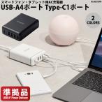 エレコム スマートフォン・タブレット用AC充電器 USB-A4ポート Type-C1ポート 1.5m  PD対応 合計60W