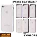 ショッピングiphone se Ray Out iPhone SE 第3世代 / SE 第2世代 / 8 / 7 アルミバンパー+背面パネルクリア  レイアウト ネコポス送料無料