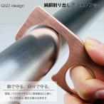 GILD design ギルドデザイン 純銅削り出しアシストフック 接触感染予防 ドアオープナー つり革 ドアノブ 触らない GM-348 ネコポス可