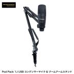 marantz professional マランツ プロフェッショナル Pod Pack 1J 放送 配信用 USB コンデンサーマイク ブームアームスタンドセット ネコポス不可