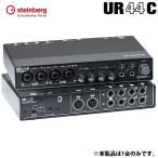 オーディオインターフェイス Steinberg スタインバーグ UR44C 6インx4アウト USB 3.0 Type-C オーディオ MIDI インターフェイス UR44C ネコポス不可