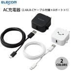  Elecom AC зарядное устройство смартфон * планшет для 2.4A мощность Type-C USB-C кабель включение в покупку 1.5m USB-A женский 1 порт случайный зарядка установка 12W