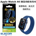 エレコム ELECOM Apple Watch 44mm SE 3 / 2 / 1  / Series 6 / 5 / 4 フルカバーフィルム 衝撃吸収 防指紋 高光沢 AW-20MFLAFPRG ネコポス可