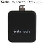 ショッピング地デジチューナー Kenko ケンコー iOS用 Lightning接続 モバイルワンセグチューナー KR-012AP ネコポス不可 ライトニング テレビ