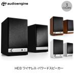 Audioengine HD3 Bluetooth ワイヤレススピ