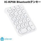 ショッピングキットカット iClever KP08 テンキー ワイヤレス Bluetooth 5.1 ホワイト IC-KP08WH ネコポス不可 正規販売店