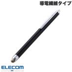 スマホ、タブレット用タッチペン