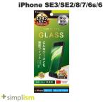Simplism シンプリズム iPhone SE 第3世代 / SE 第2世代 / 8 / 7 / 6s / 6 高透明 画面保護強化ガラス 0.7mm TR-IP224-GLS-CC