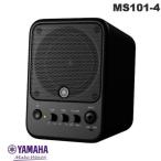 ショッピングipod YAMAHA ヤマハ MS101-4 パワードモニタースピーカー 30W ブラック MS101-4 ネコポス不可