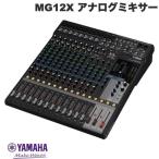 YAMAHA ヤマハ MG16X 16チャンネル アナログミキサー SPXデジタルエフェクト搭載モデル MG16X