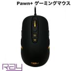 Ray レイ Pawn+ ゲーミングマウス 有線 RM-3360LR