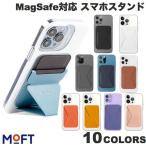 ショッピングスマホスタンド MOFT Snap On MagSafe対応 カードウォレット スマホスタンド モフト ネコポス送料無料 マグセーフ マグセイフ