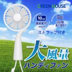 ショッピング携帯扇風機 GreenHouse グリーンハウス USB充電式 手持ち扇風機 ハンディファン ハンドストラップ / スタンド付属 ホワイト GH-FANHHG-WH ネコポス不可