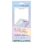 SUNCREST サンクレスト iPhone 14 / 13 / 13 Pro ビューティーカバーガラス 0.25mm シルバーオーロラ i36FBCG02 ネコポス送料無料