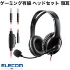 エレコム ELECOM ゲーミング 有線 ヘッドセット 4極 両耳 1.0m 1.5m 延長ケーブル付 ブラック HS-GM02STBK