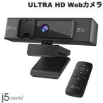 j5 create J пять klieitoUSB 4K Ultra HD Web камера 800 десять тысяч пикселей 5 раз цифровой zoom с дистанционным пультом .JVCU435