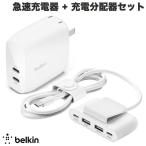 BELKIN ベルキン 30W + 30W 2ポート PPS USB-C PD急速充電器 + 30W 4ポート充電分配器セット WCB010DQ2MWH-B7