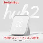 ショッピングキットカット SwitchBot スイッチボット ハブ2 W3202106 高性能スマートリモコン ネコポス不可