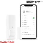 SwitchBot スイッチボット 開閉センサー 開閉状況検知 遠隔操作 スマートホーム ホワイト W1201500-GH ネコポス不可