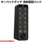 ショッピングキットカット SwitchBot スイッチボット キーパッドタッチ 指紋認証パッド W2500020-GH ネコポス不可